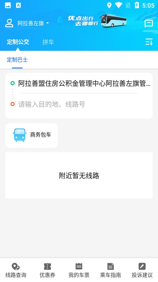 优点出行app截图4