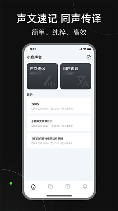 小鹿声文截图4