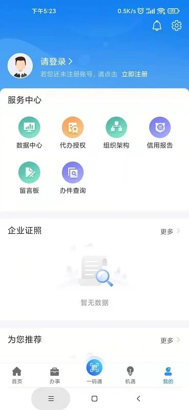 苏商通截图2