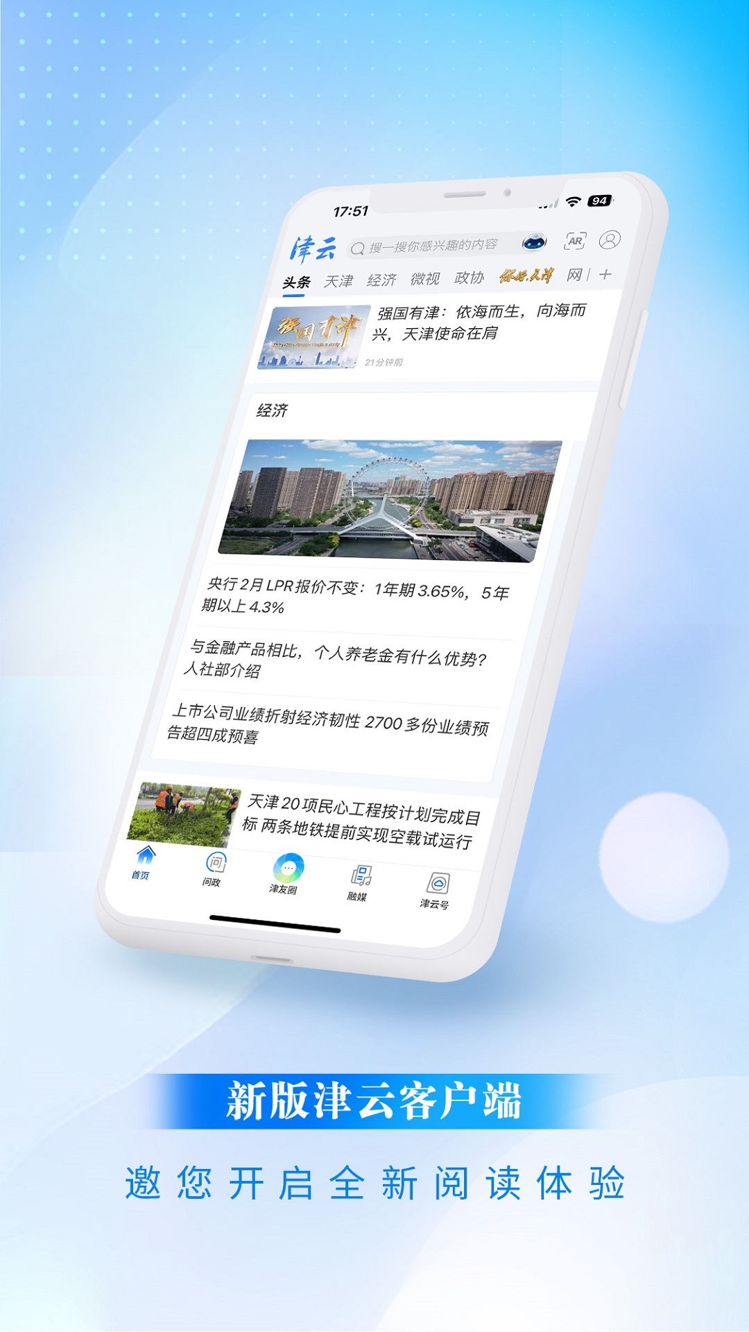 津云截图1