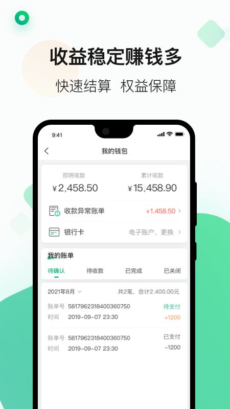 运荔枝司机截图2