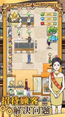金店模拟器截图2