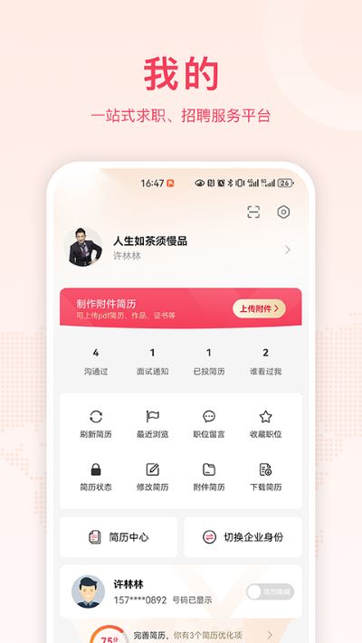 九一人才招聘网截图4