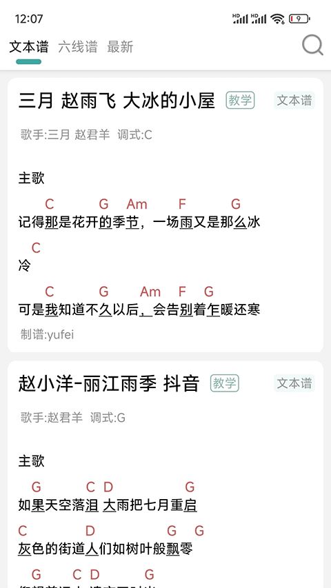 吉他谱App截图4