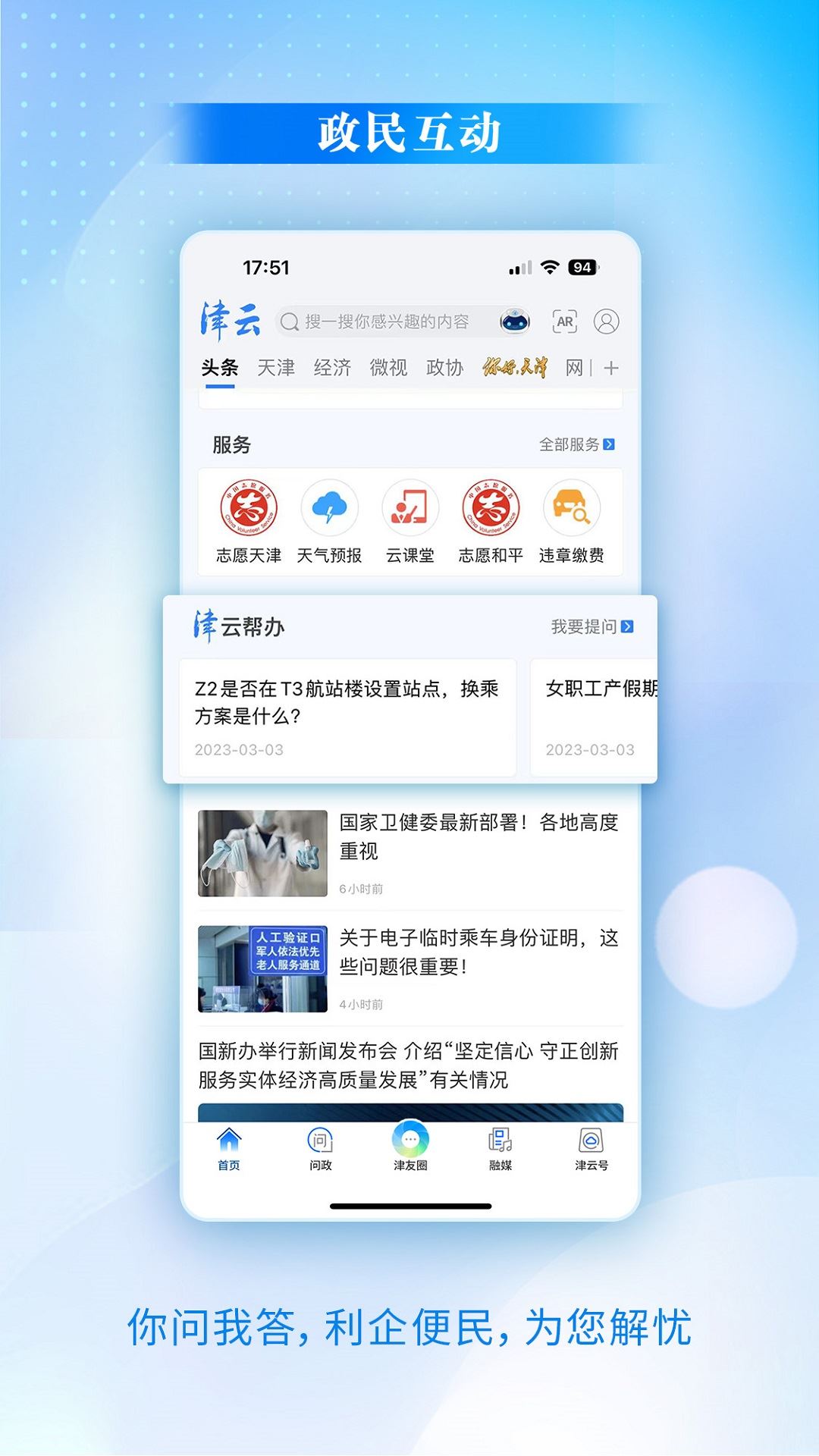 津云截图2