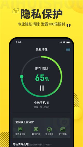 爱回收截图5