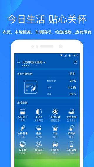 爱尚天气预报截图1