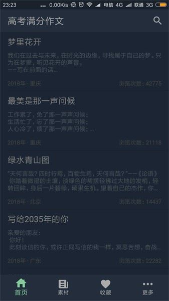 高考满分作文截图4