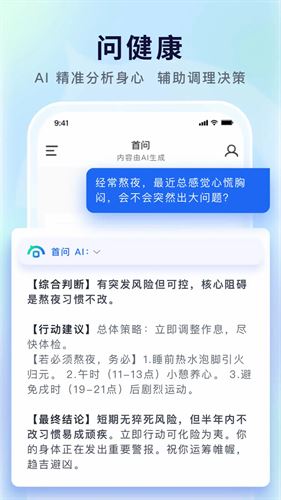 首问截图3