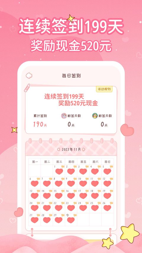 恋爱日记APP截图1