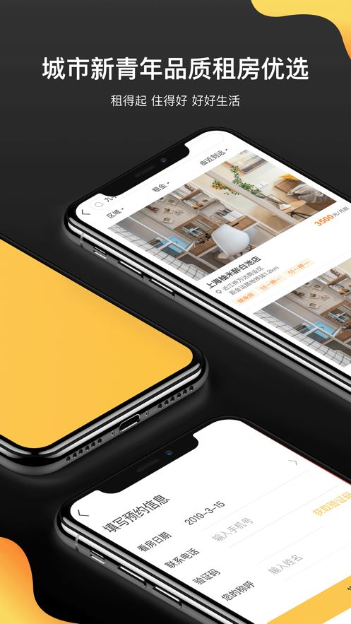 柚米租房app截图2