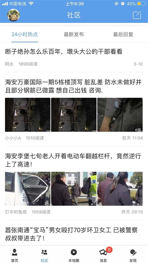 海安零距离截图2