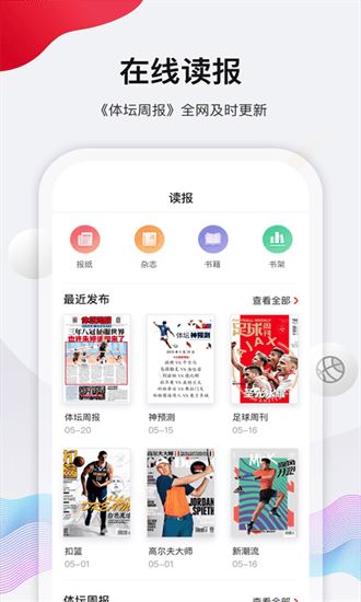 体坛加截图1