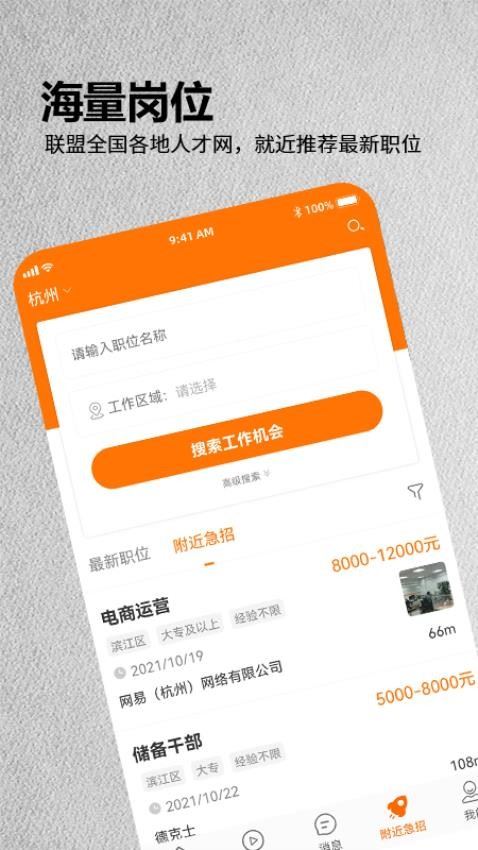今日招聘客户端截图2