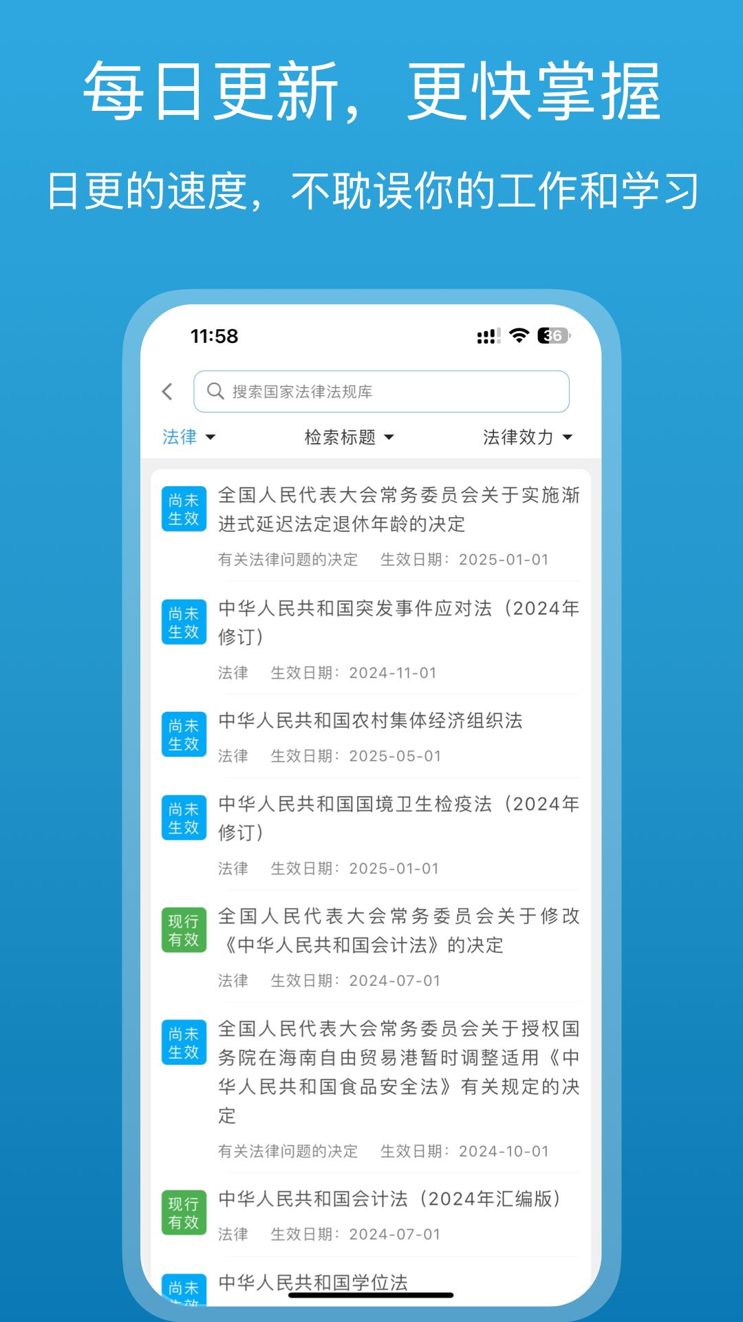 法律百宝箱截图3