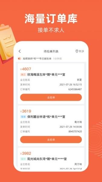 当家工匠截图3