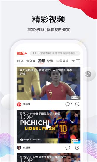 体坛加截图3