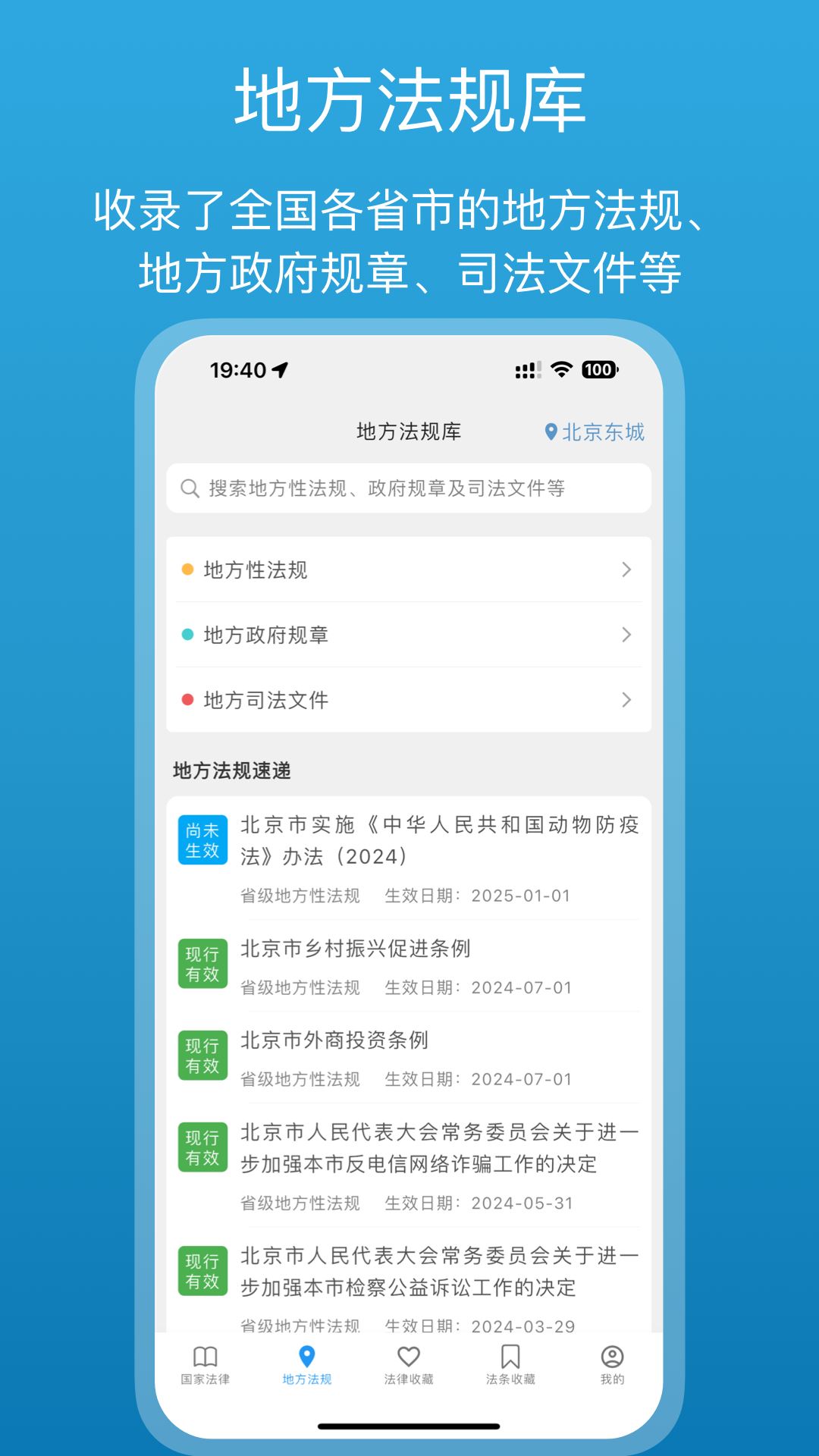 法律百宝箱截图2