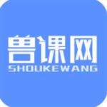兽课网