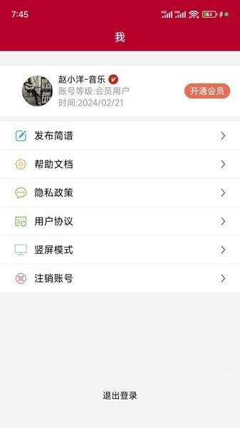 动态简谱app截图3