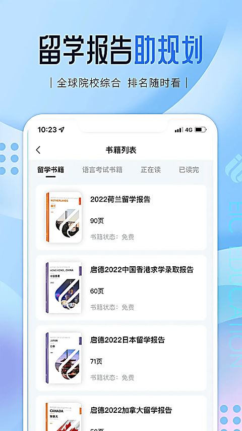 启德留学截图1