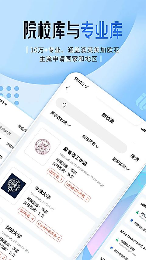 启德留学截图5