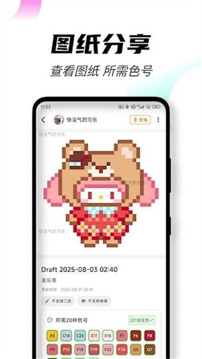 颂拼豆截图2