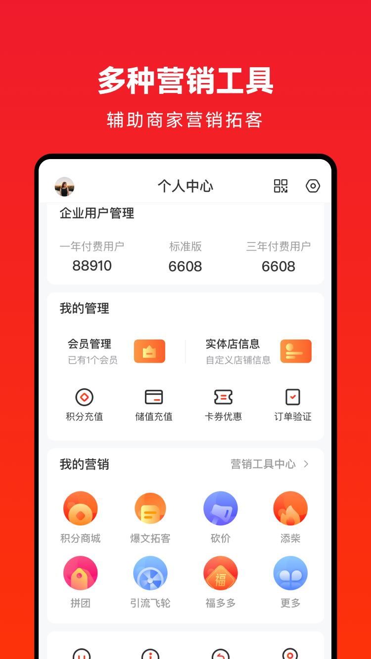 企叮咚商家版截图4