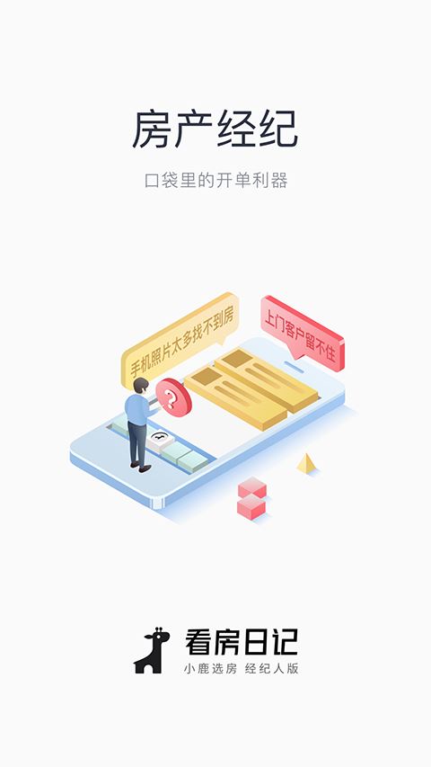 看房日记截图3