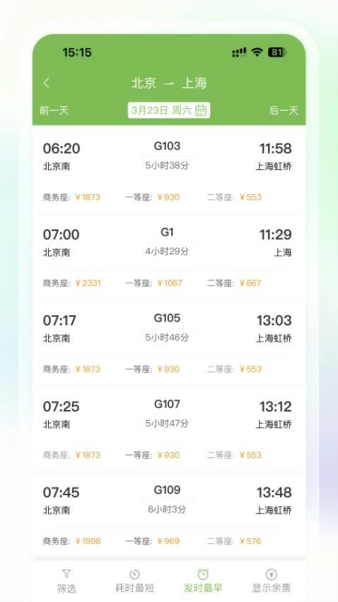 公务行截图4