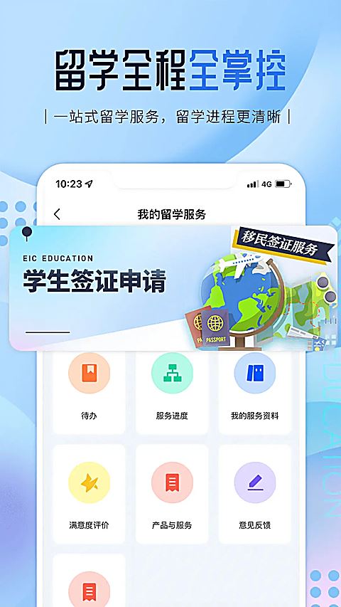 启德留学截图4