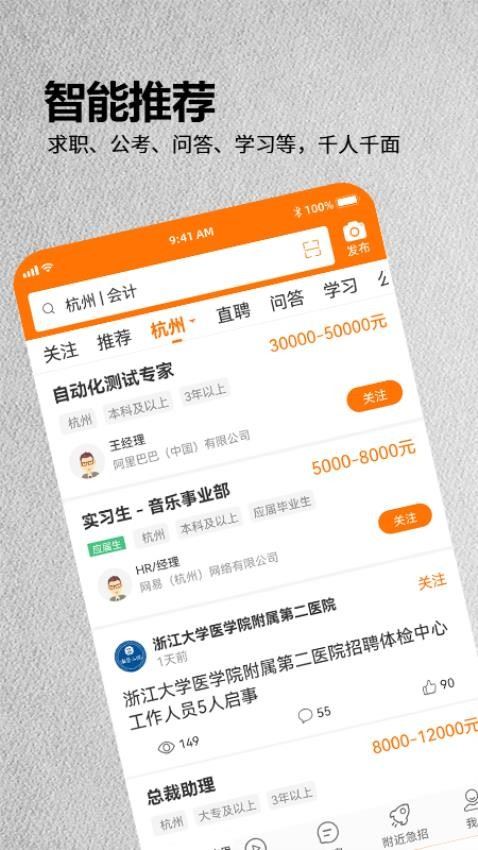 今日招聘客户端截图4