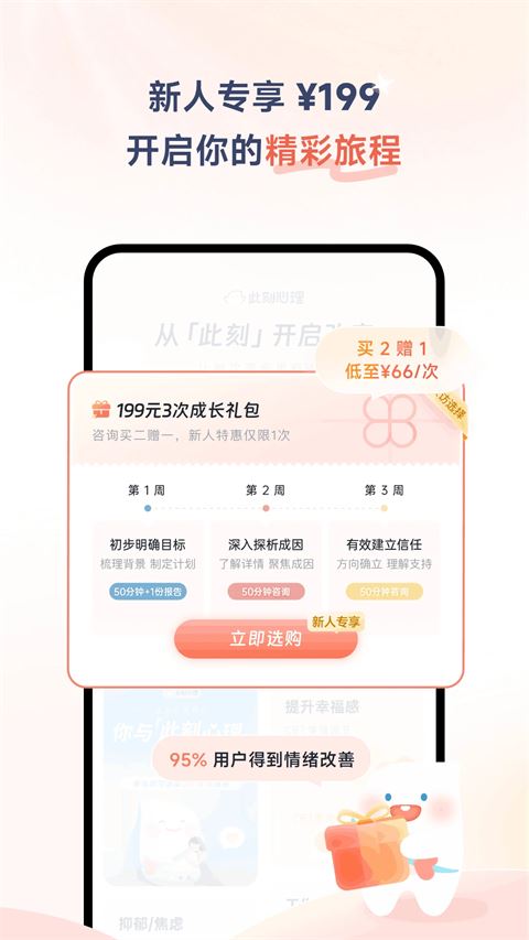 此刻心理截图3