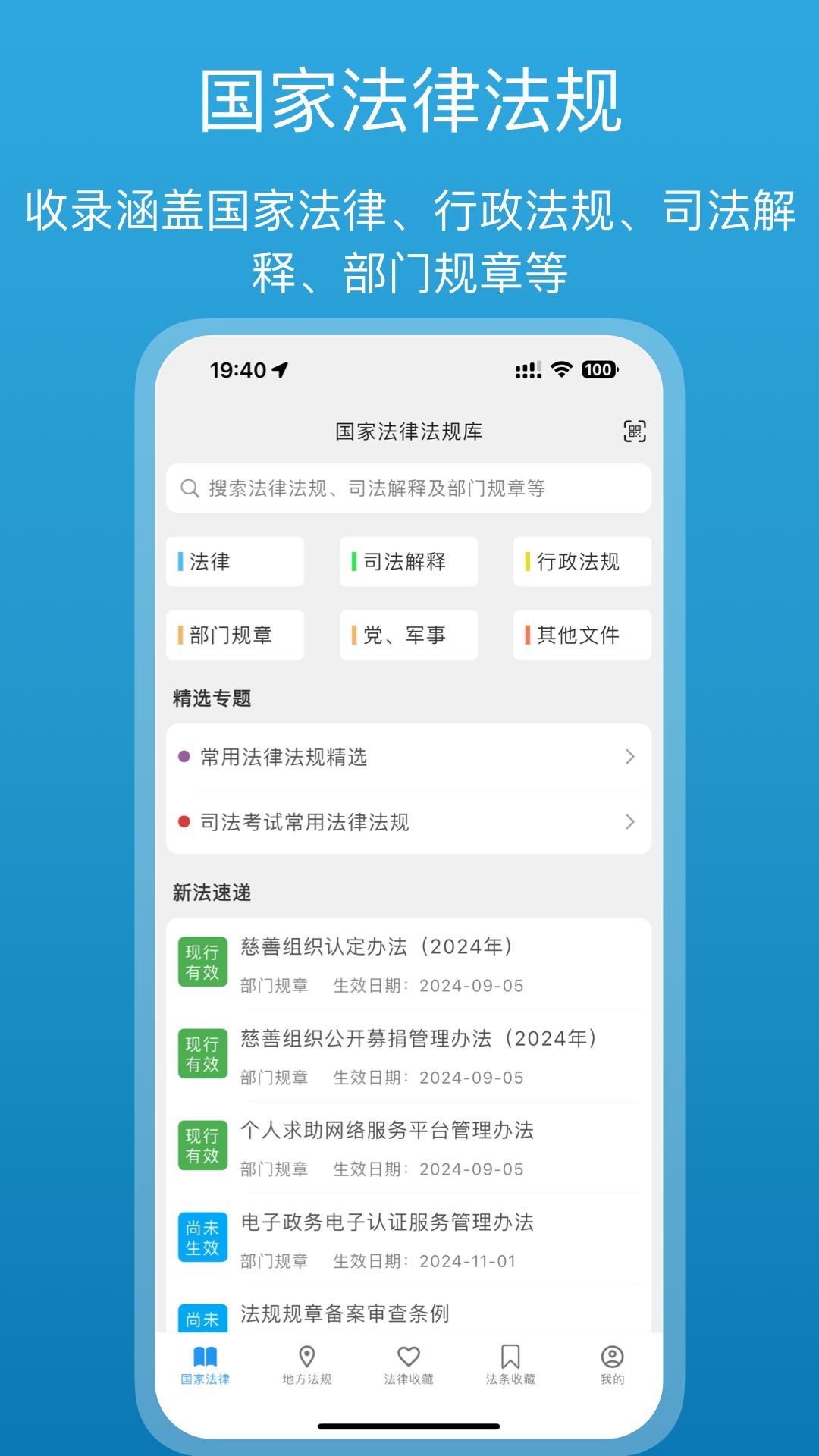 法律百宝箱截图1