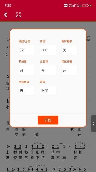 动态简谱app截图2
