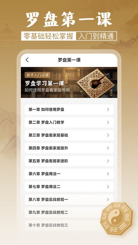 通易罗盘指南针截图5