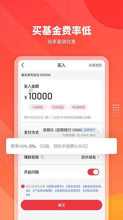 嘉实理财嘉截图3
