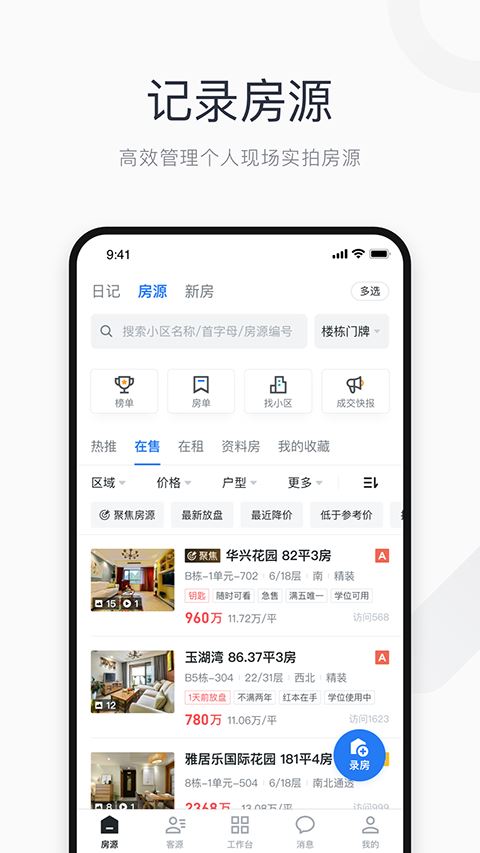 看房日记截图4