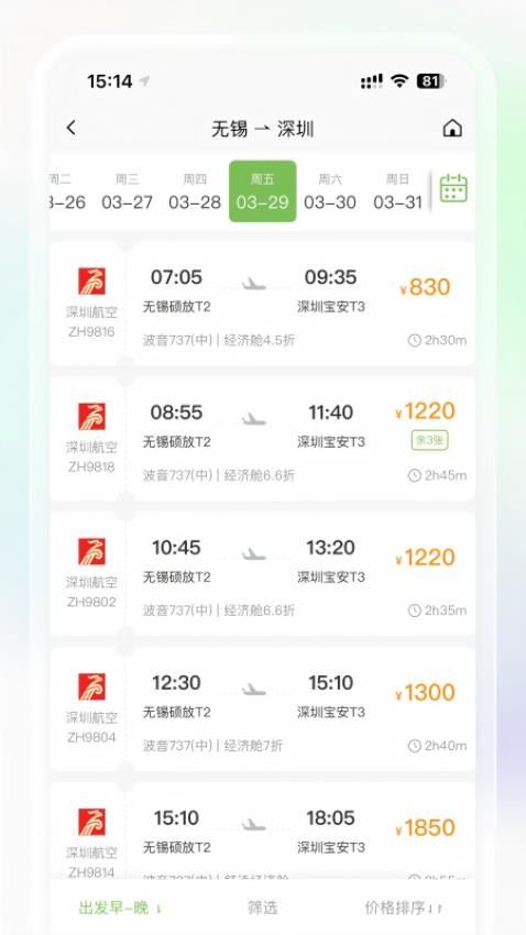 公务行截图2
