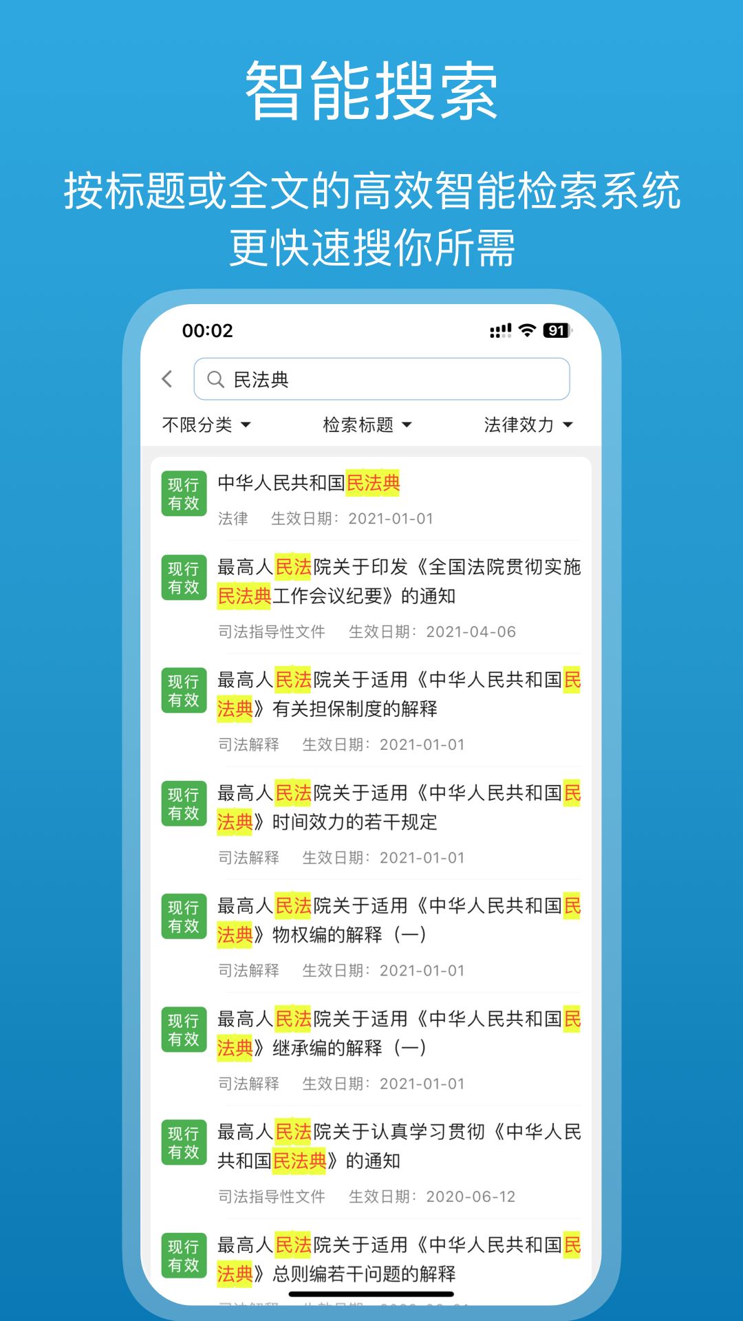 法律百宝箱截图4