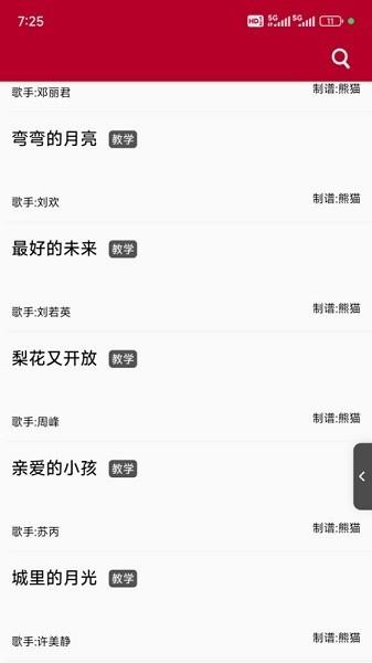 动态简谱app截图1