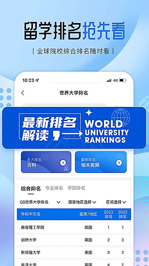 启德留学截图3