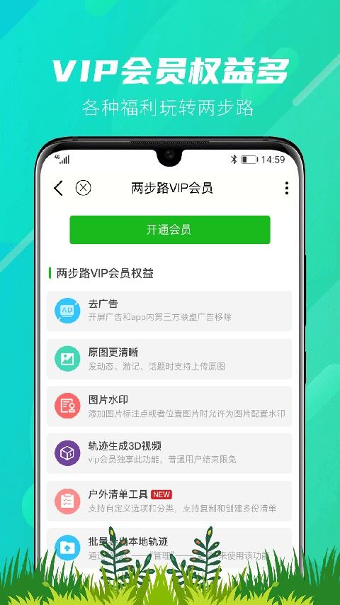两步路户外助手截图1