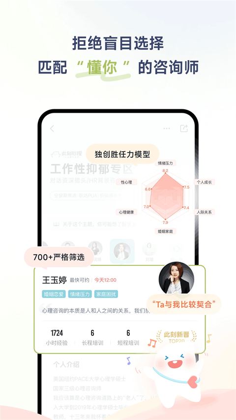 此刻心理截图5