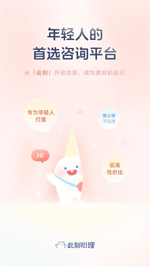 此刻心理截图1