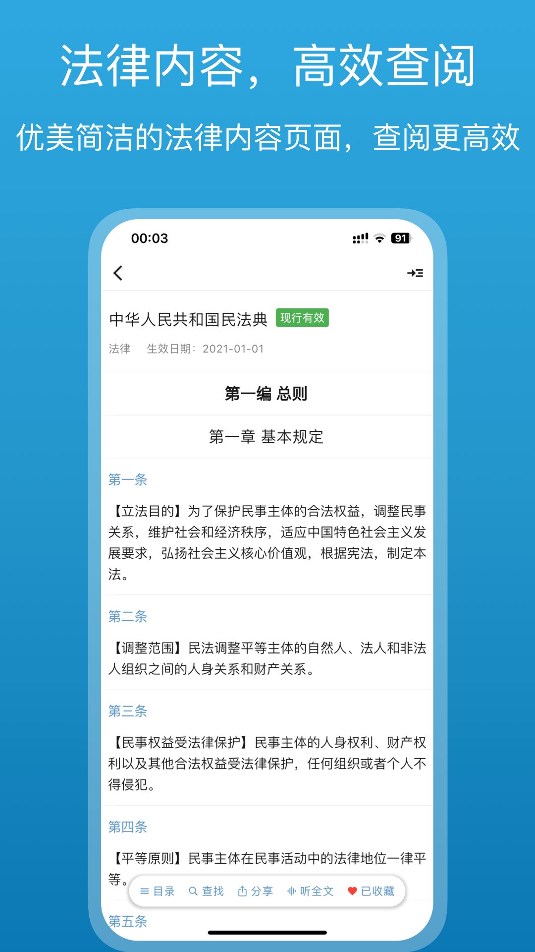 法律百宝箱截图5