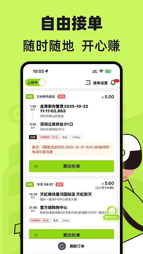 裹小递配送员app截图2