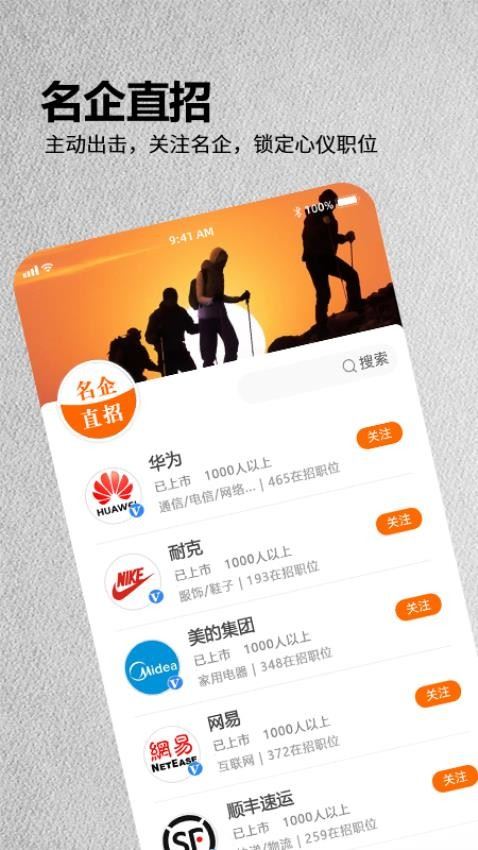 今日招聘客户端截图1