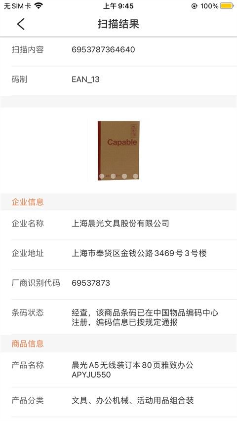 中国编码app截图1