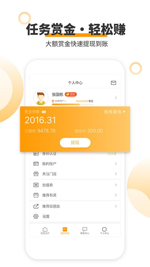 爱零工截图4